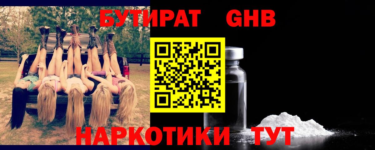 Бутират BDO Кострома
