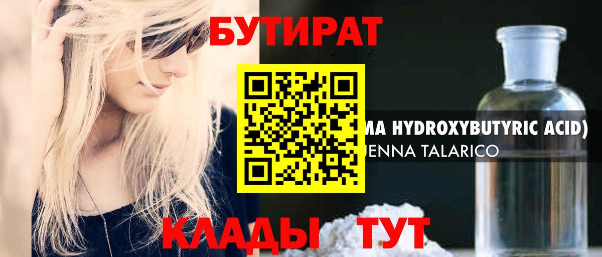 Кострома  Бутират 99%  Бутират  Вход с VPN 