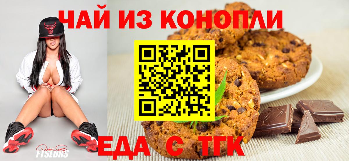 Печенье с ТГК конопля  Вход с VPN  Кострома 