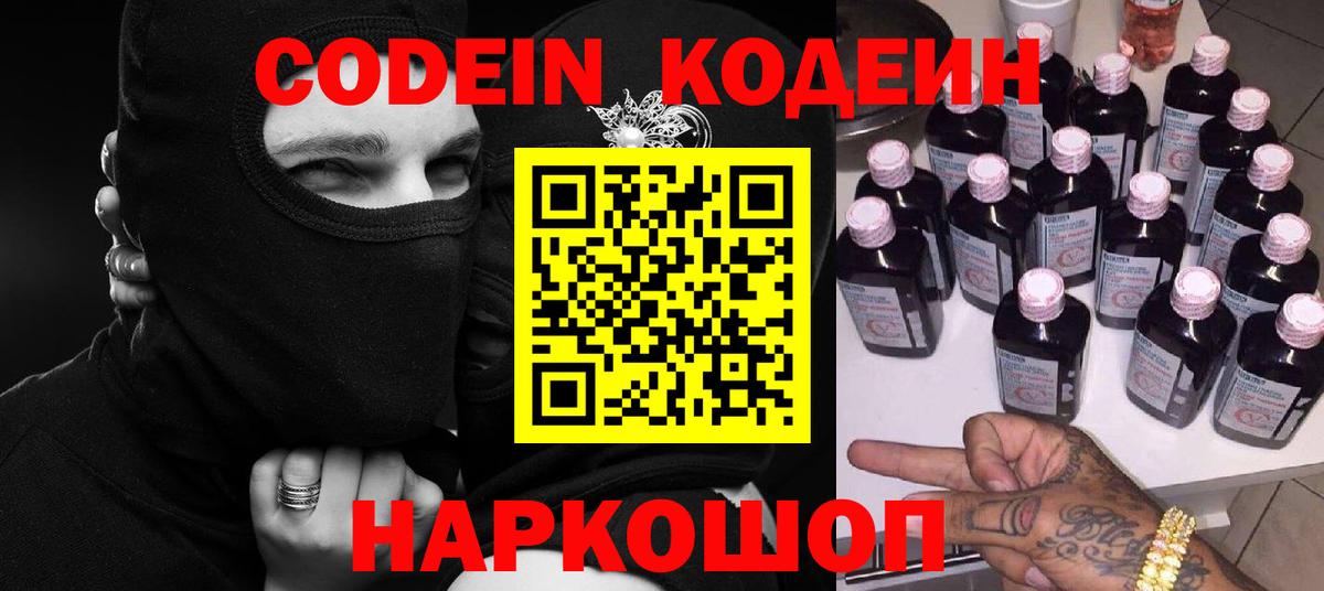 Кострома  Кодеин Purple Drank  Вход с VPN  Кодеин Purple Drank 